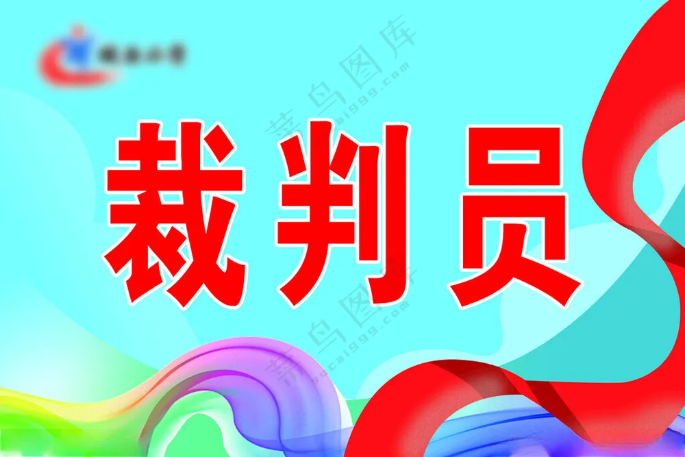 运动会手举牌广告设计TIF