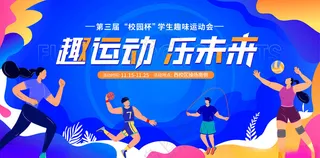 亲子运动会小学运动会72DPI