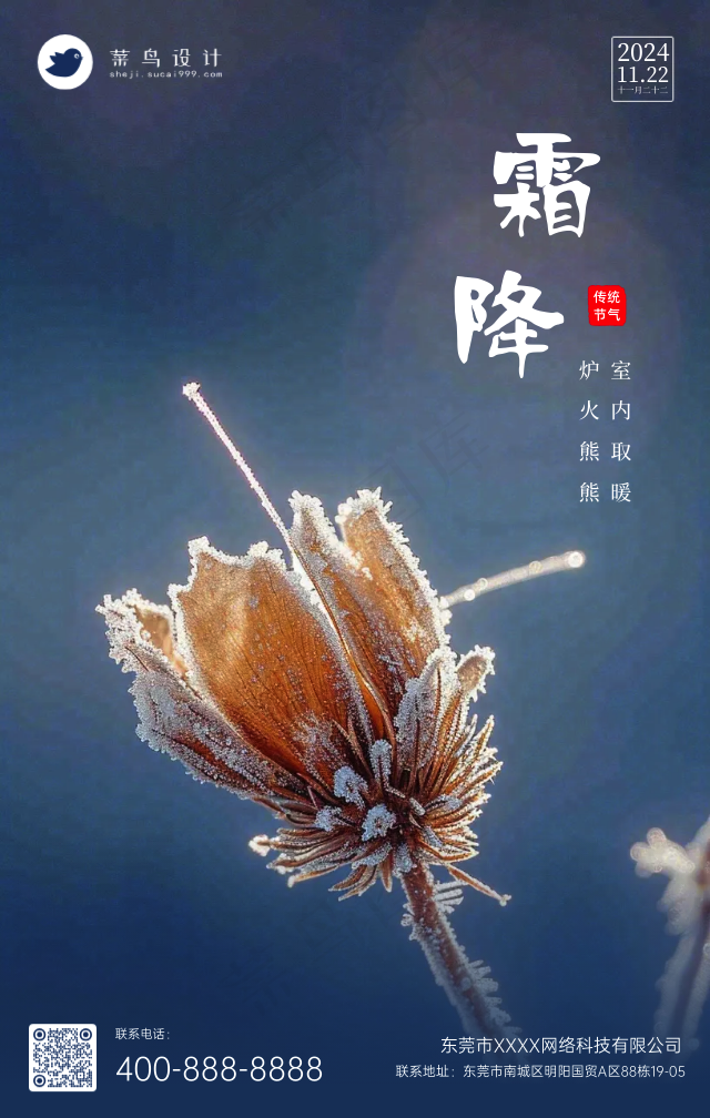 小雪手机海报