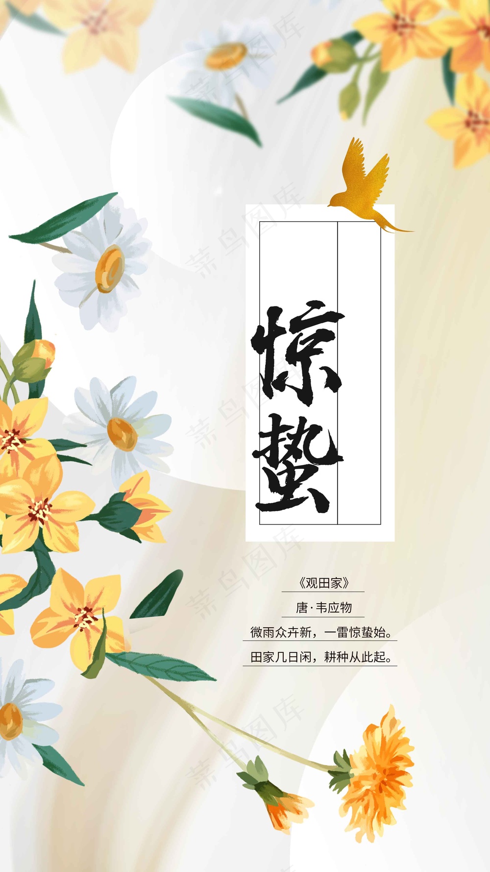 惊蛰节气传统海报