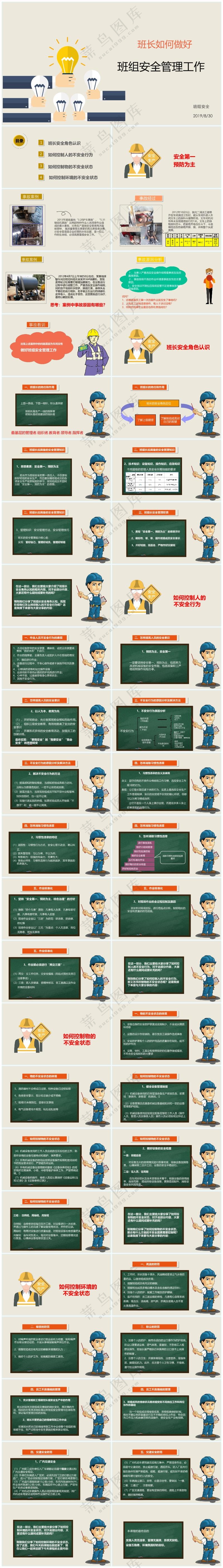 096..简约色职场风班长如何做好班组安全管理工作