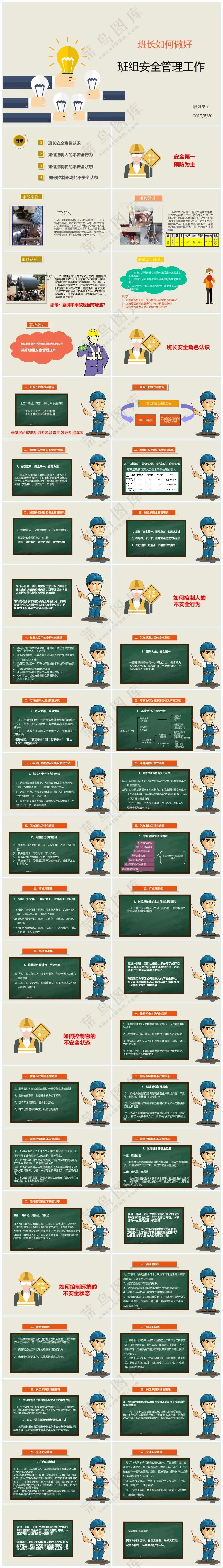 096..简约色职场风班长如何做好班组安全管理工作