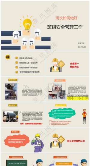 096..简约色职场风班长如何做好班组安全管理工作