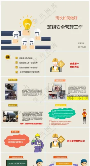 096..简约色职场风班长如何做好班组安全管理工作