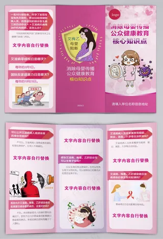 消除母婴传播核心知识点三折页