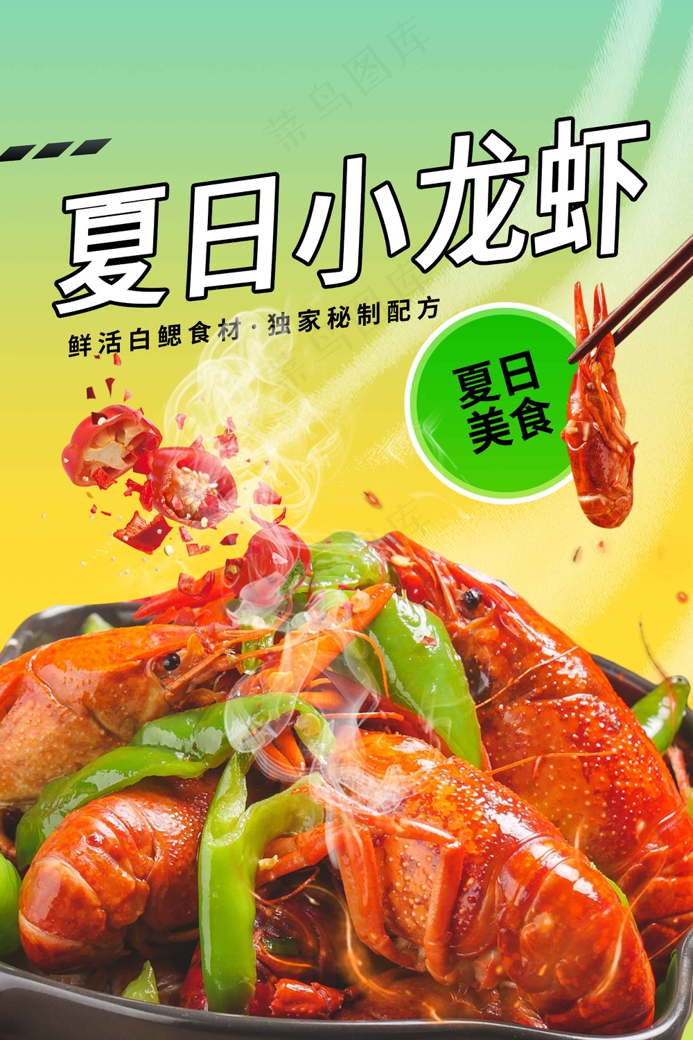 夏日小龙虾美食促销海报
