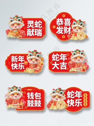 蛇年大吉蛇年手举牌KT板