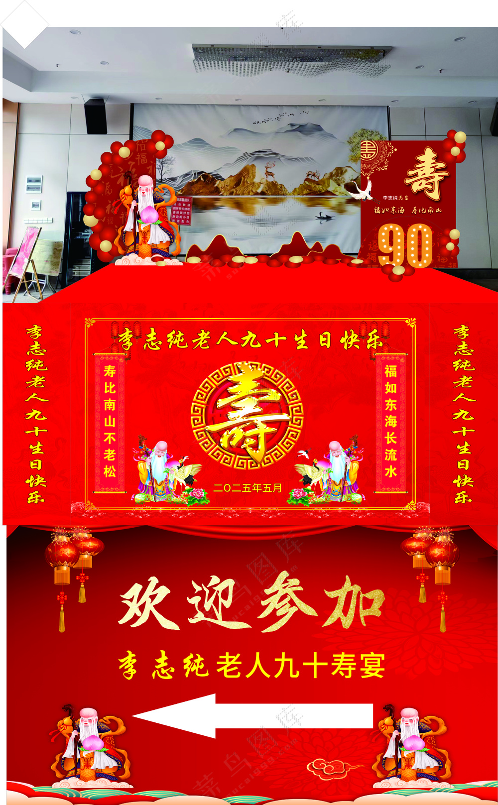 寿宴美陈背景
