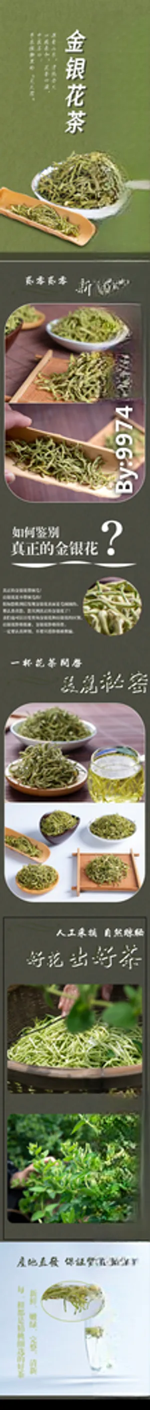 金银花茶叶淘宝详情页餐饮美食茶饮海报