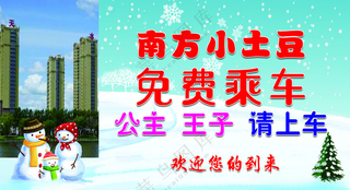 南方小土豆请上车哈尔滨小土豆设计