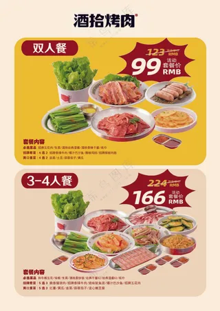 餐厅套餐海报