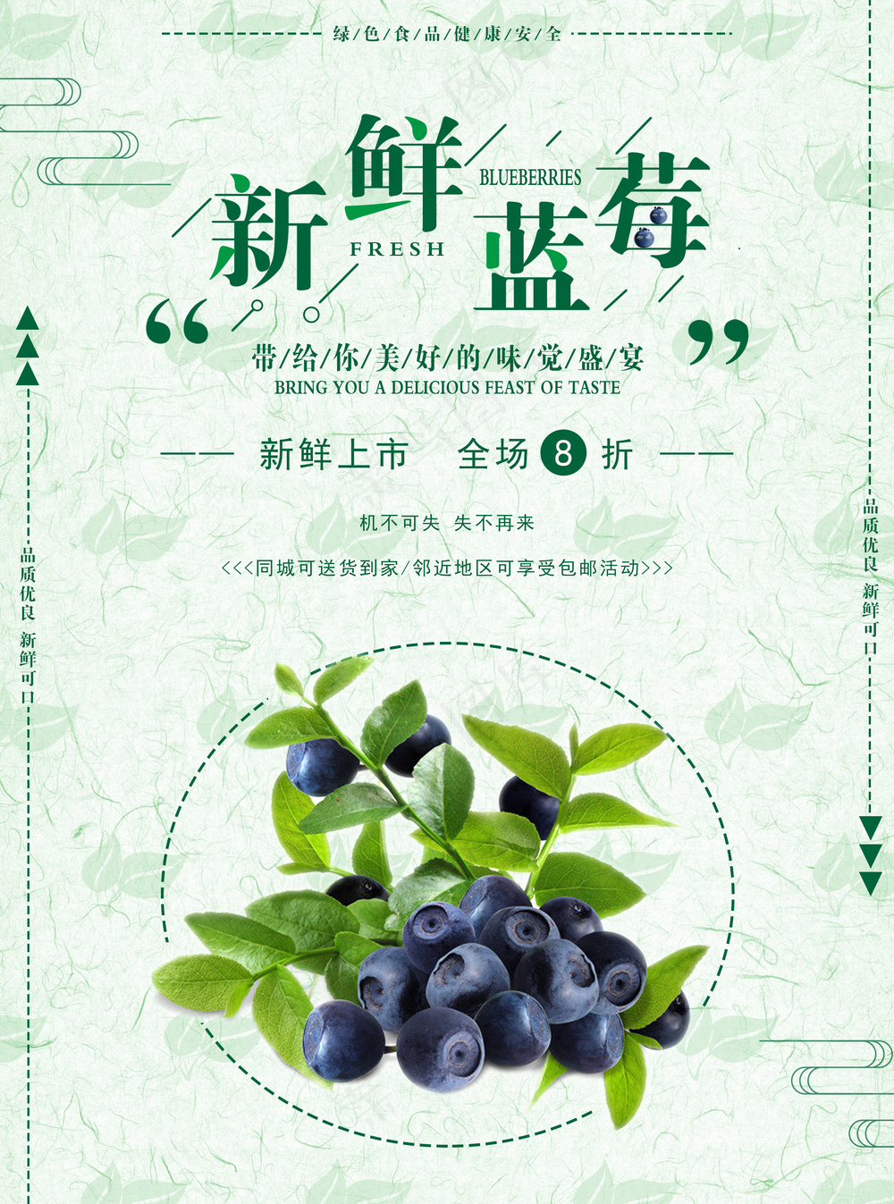 蓝莓海报