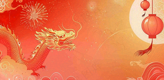 龙年新年红色插画金龙元旦喜庆庆祝背景