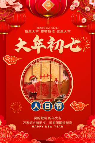 大年初七300DPIPSD海报