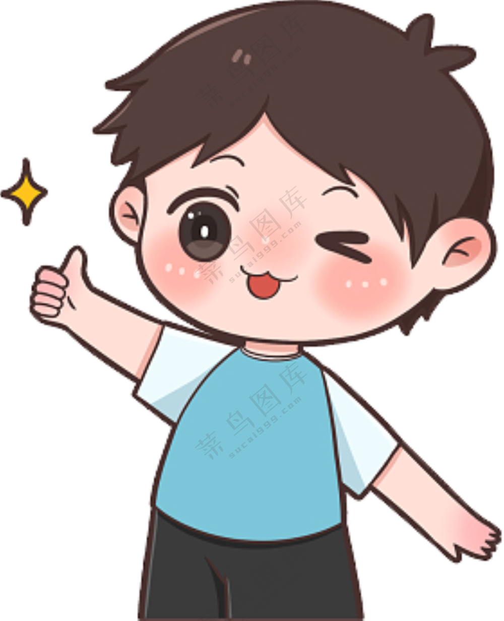 点赞的免抠男孩
