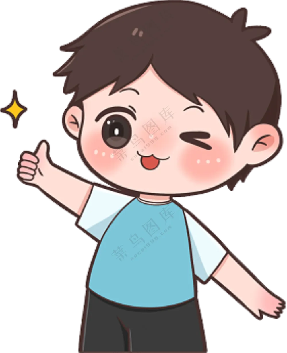 点赞的免抠男孩