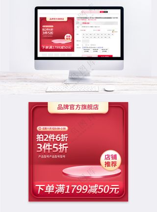 大气电商活动营销主图海报