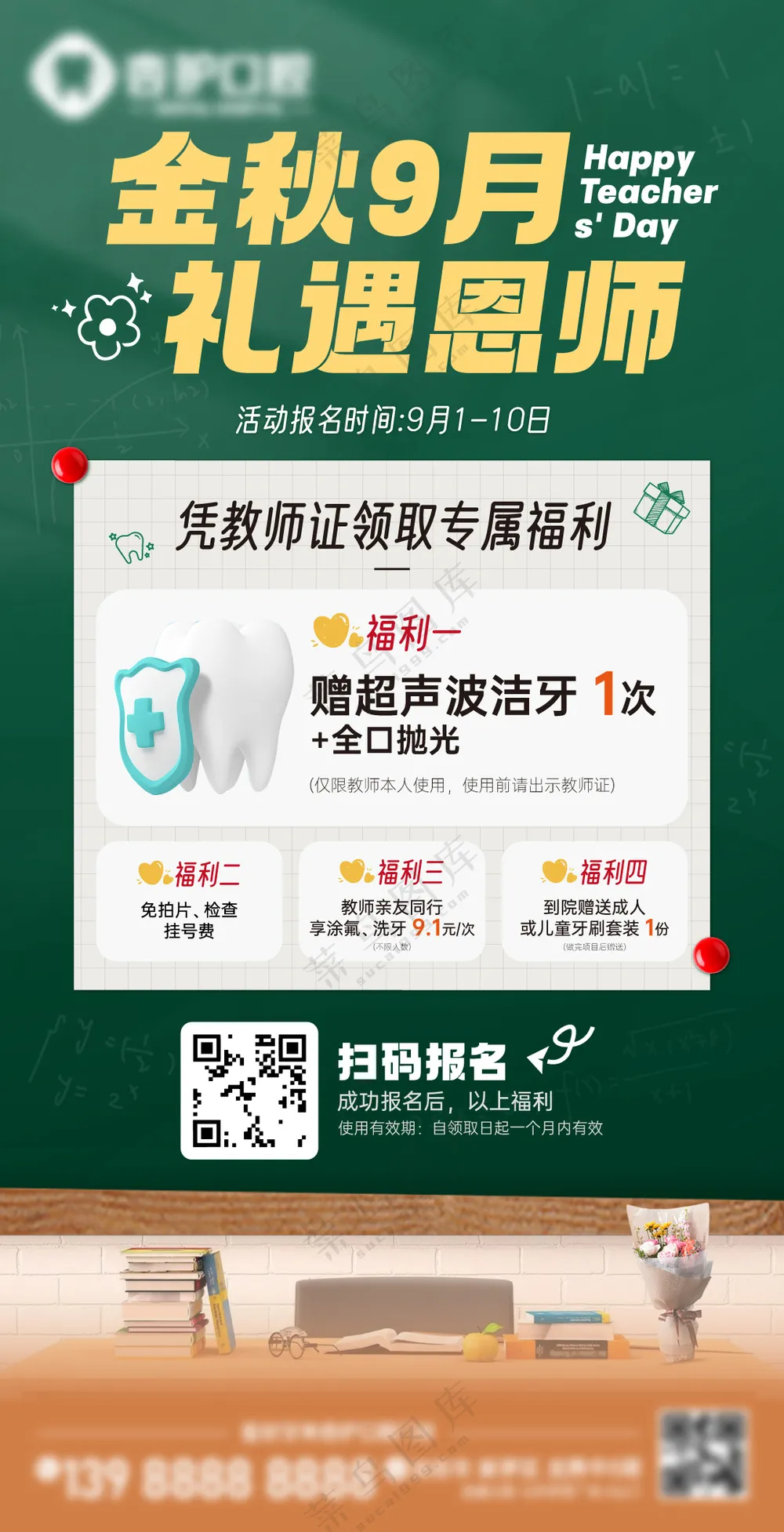 教师节活动海报