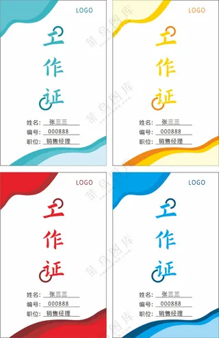 红色工作证，黄色工作证，蓝色工作证，红色工作证