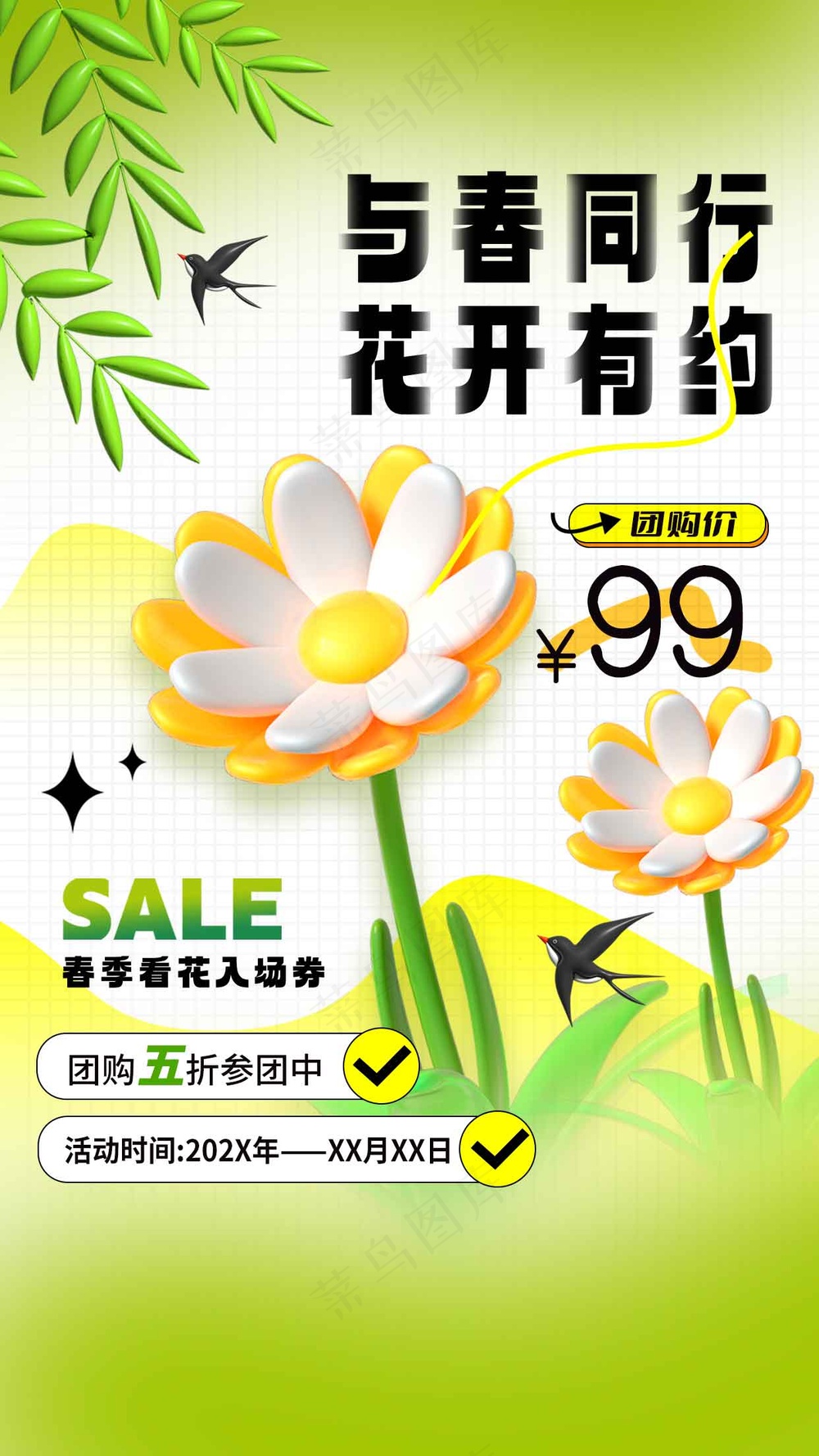 春季活动促销海报