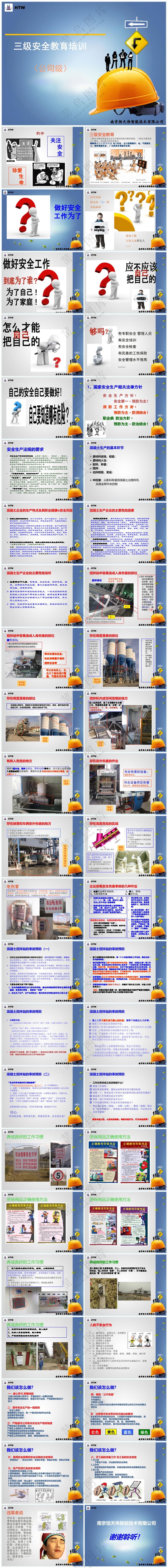 蓝色职场风混凝土公司三级安全教育培训-ppt课件
