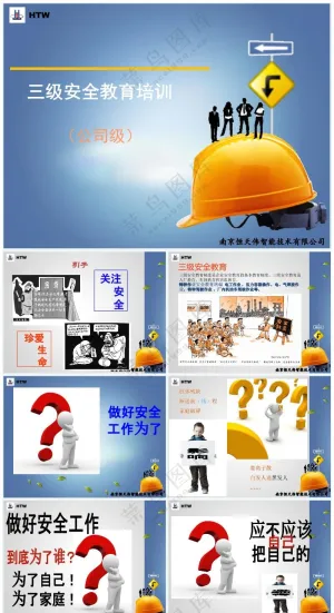 蓝色职场风混凝土公司三级安全教育培训-ppt课件