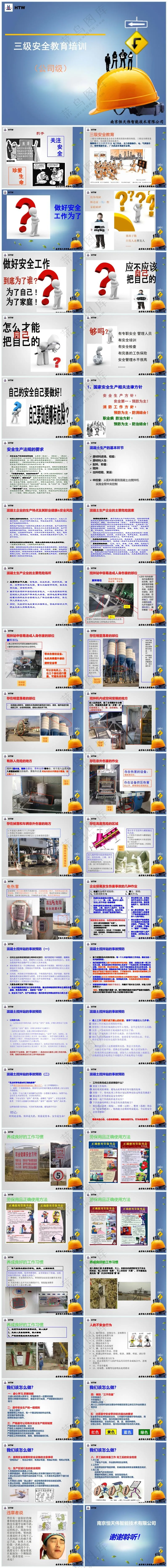 蓝色职场风混凝土公司三级安全教育培训-ppt课件 蓝色职场风混凝土公司三级安全教育培训-ppt课件