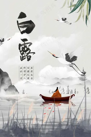 白露节气传统活动宣传海报