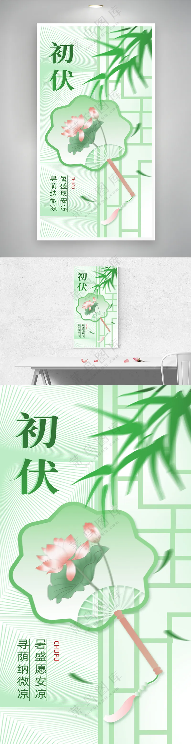 初伏扇子屏风绿色渐变清新海报