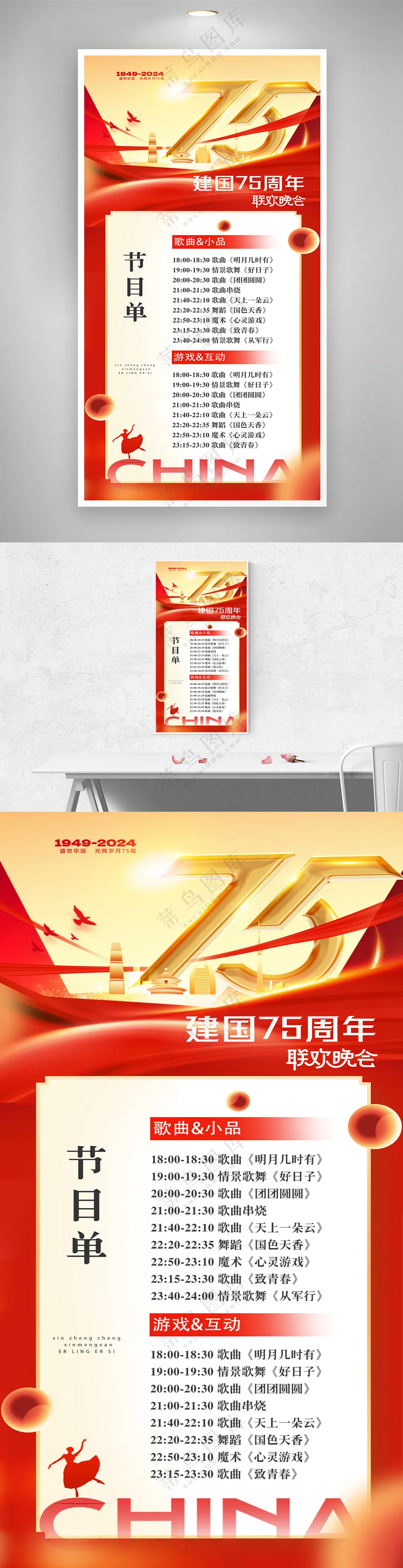 国庆节建国75周年晚会易拉宝海报