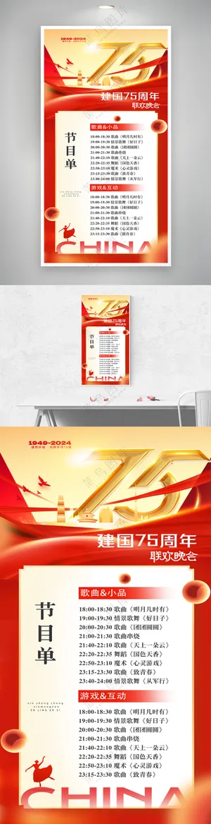 国庆节建国75周年晚会易拉宝海报