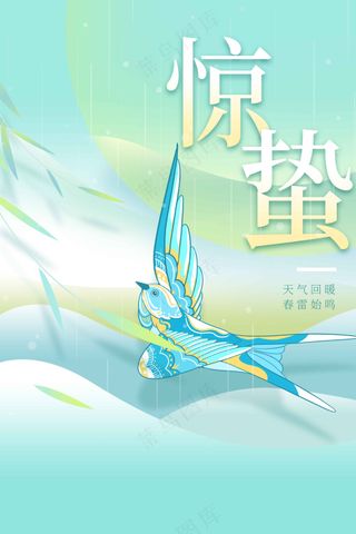 惊蛰节气传统海报