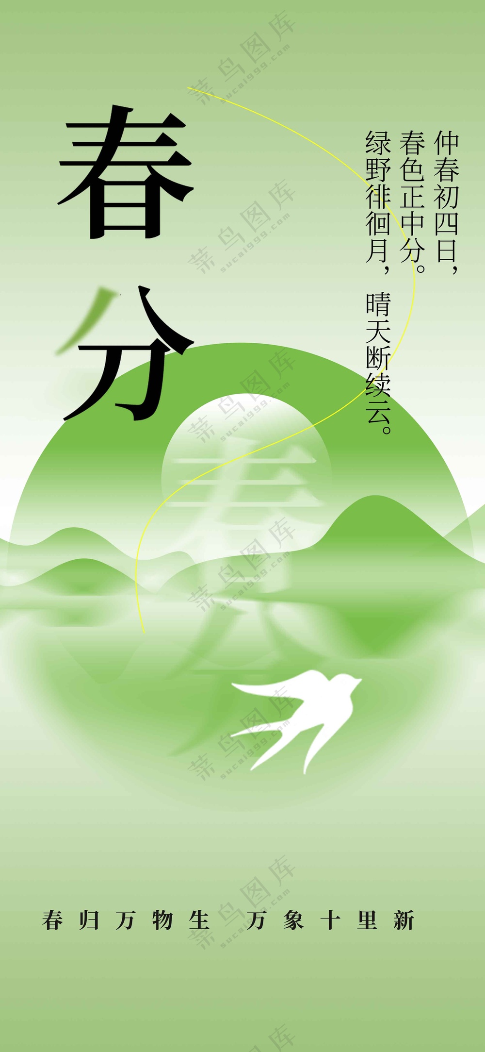 春分节气传统活动宣传海报