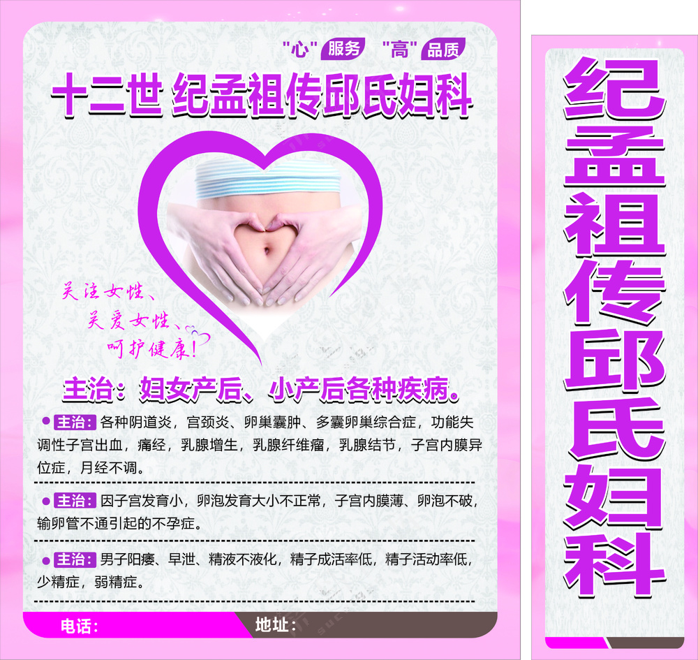 妇科宣传 海报 背景