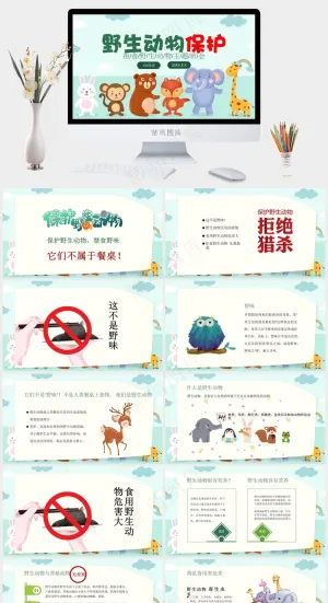保护野生动物绿色环保PPT预览图