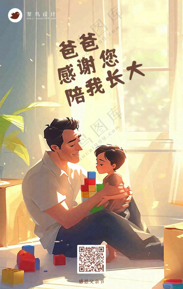 父亲节手机海报