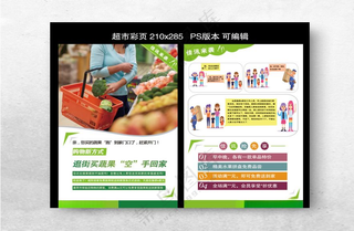 蔬菜超市彩页设计PSD