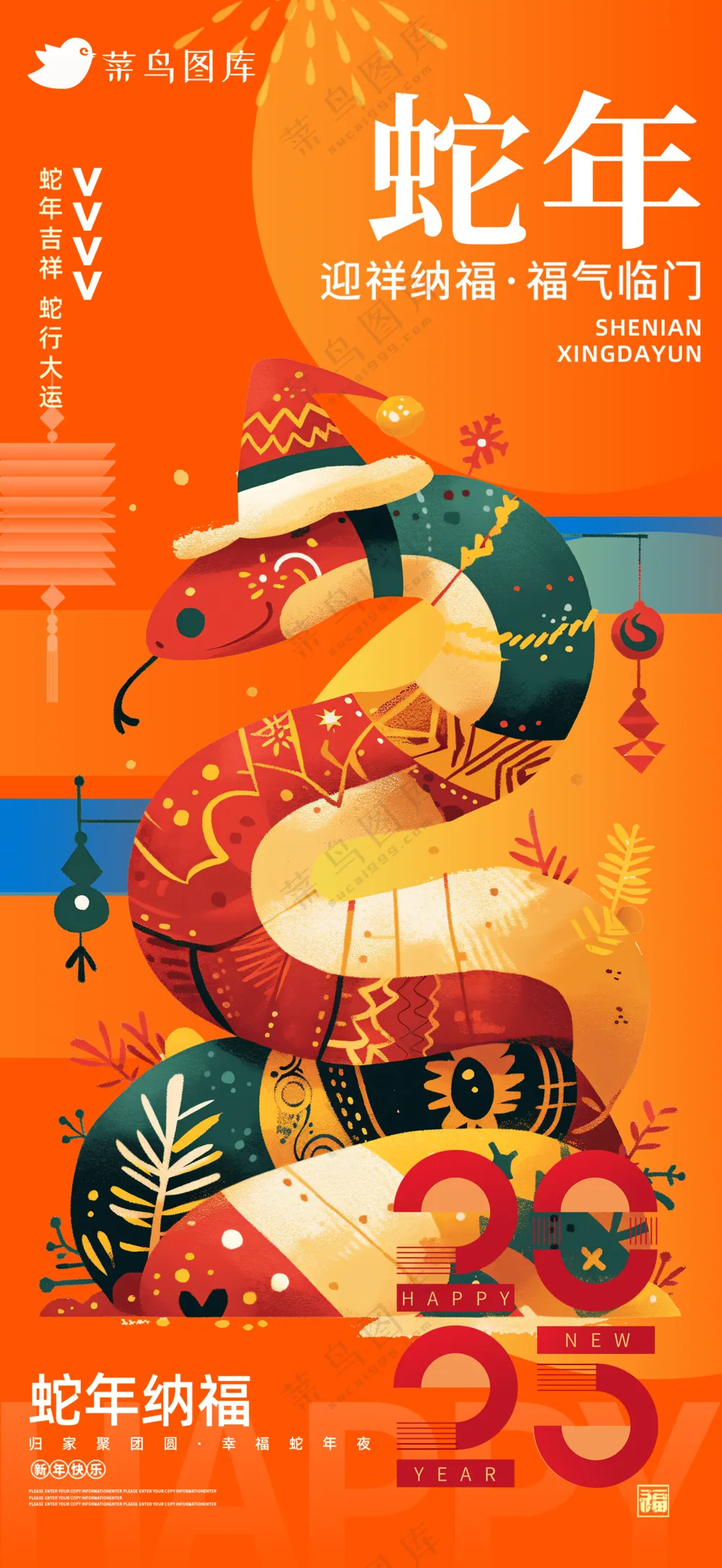 新年海报春节海报2025蛇年海报新春海报2025海报简约商报