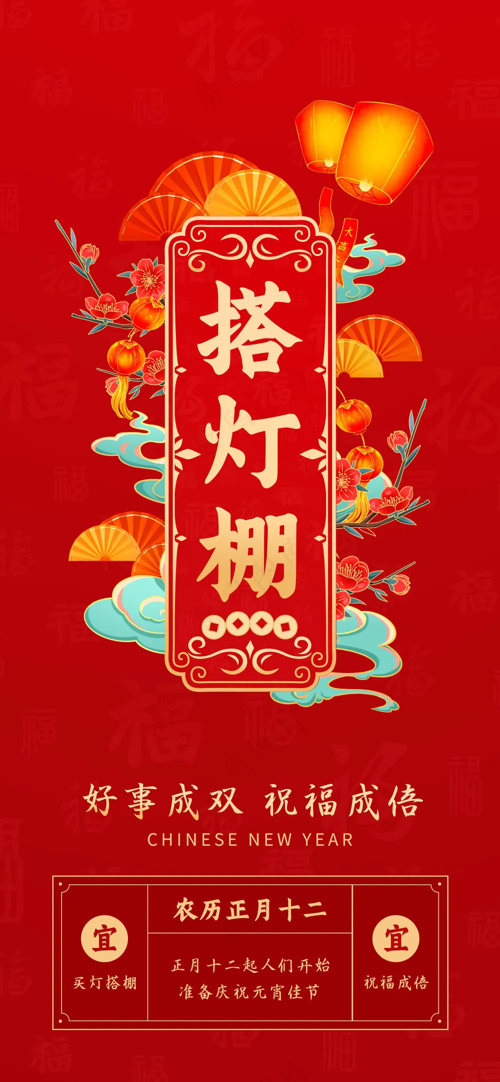 年俗画面 正月十二 搭灯棚