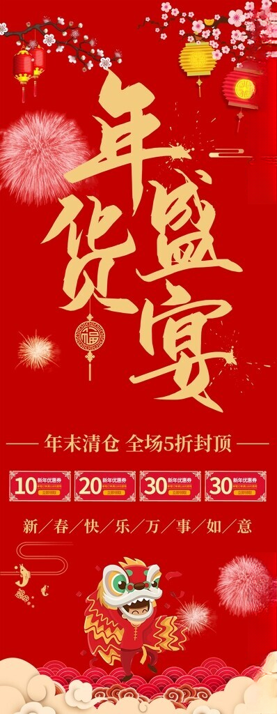 年货盛宴2025年货节新春年货节海报