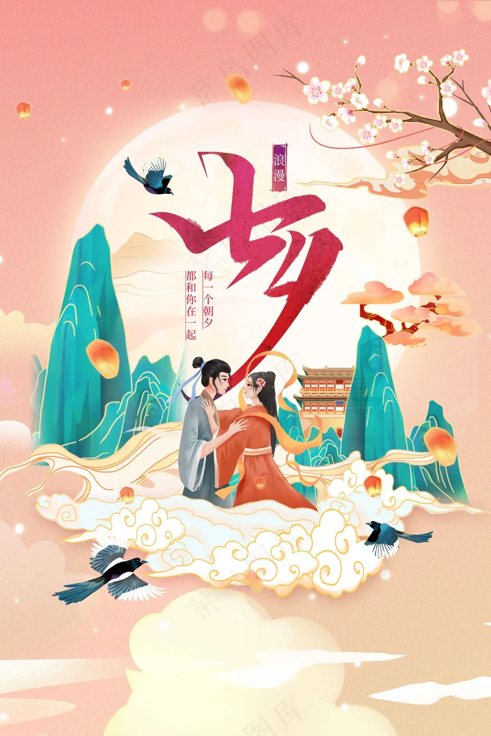 插画人物七夕节日传统活动海报