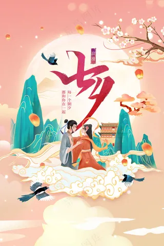 插画人物七夕节日传统活动海报