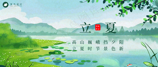 立夏公众号首图