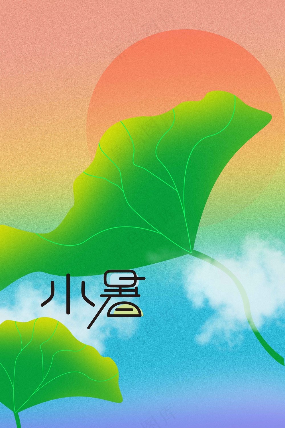 简约小暑节气传统海报
