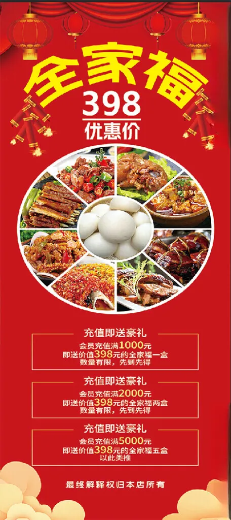 全家福设计海报