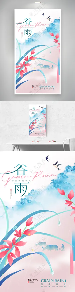 谷雨简约水仙花节气海报