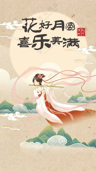 中秋节节日传统活动海报