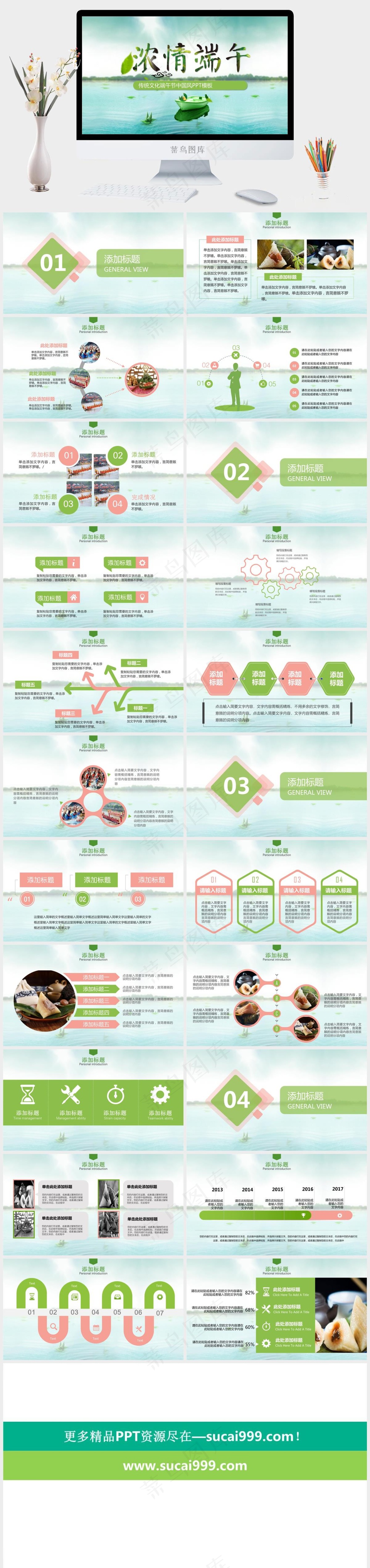 绿色清新端午节PPT