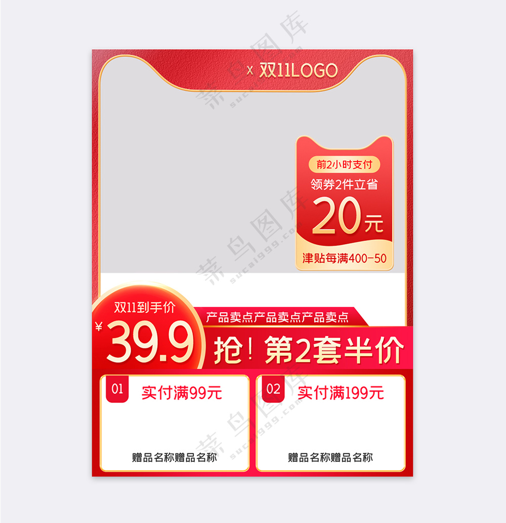 简洁天猫宣传促销主图海报