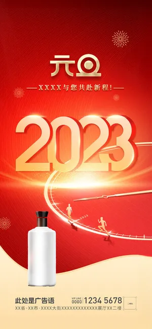 元旦元旦海报广告设计